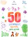 50 цілющих казок для дітей. Р. Ткач