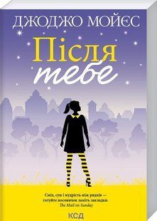 Після тебе (покет)