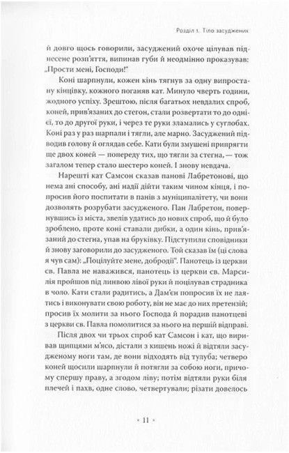 Наглядати й карати. Народження в'язниці. Мішель Фуко