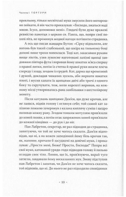 Наглядати й карати. Народження в'язниці. Мішель Фуко