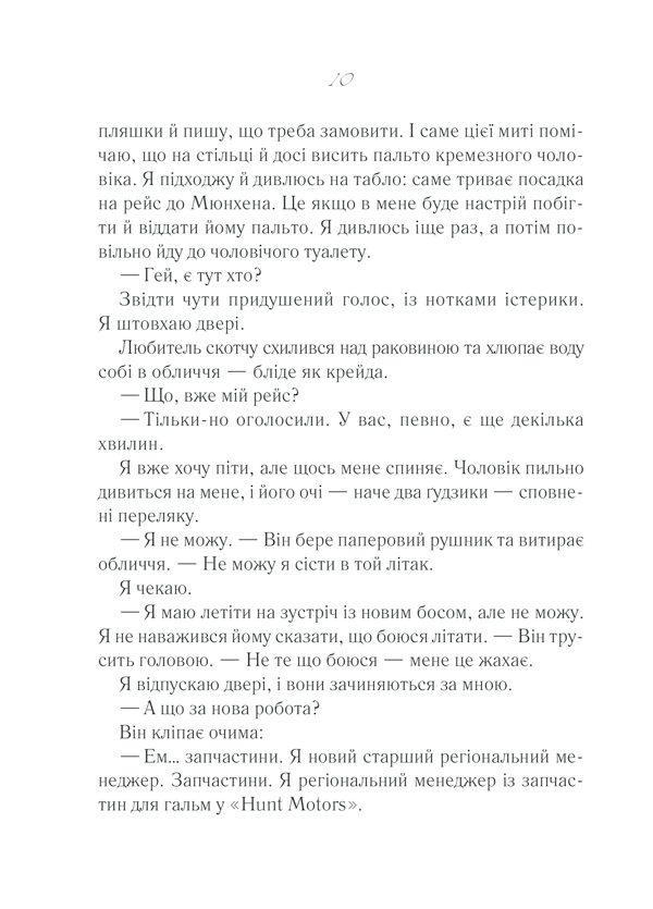 Після тебе. Дж. Мойєс