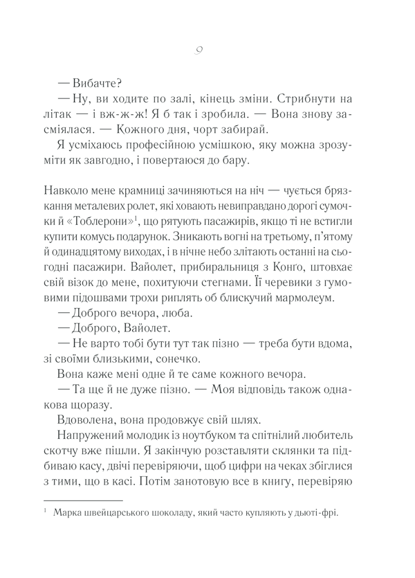 Після тебе. Дж. Мойєс