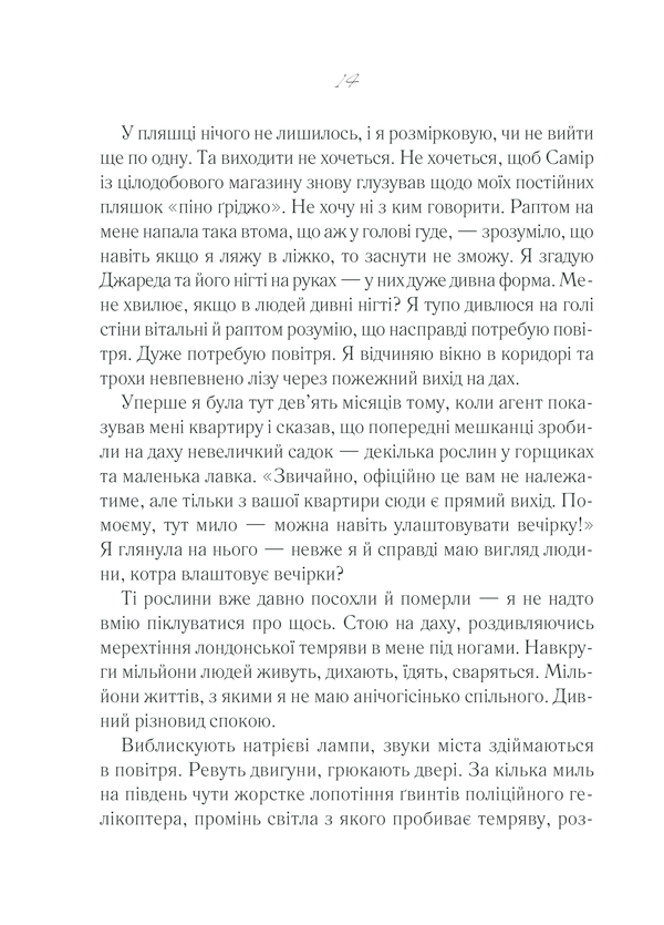 Після тебе. Дж. Мойєс