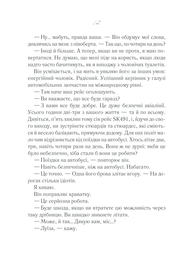 Після тебе. Дж. Мойєс