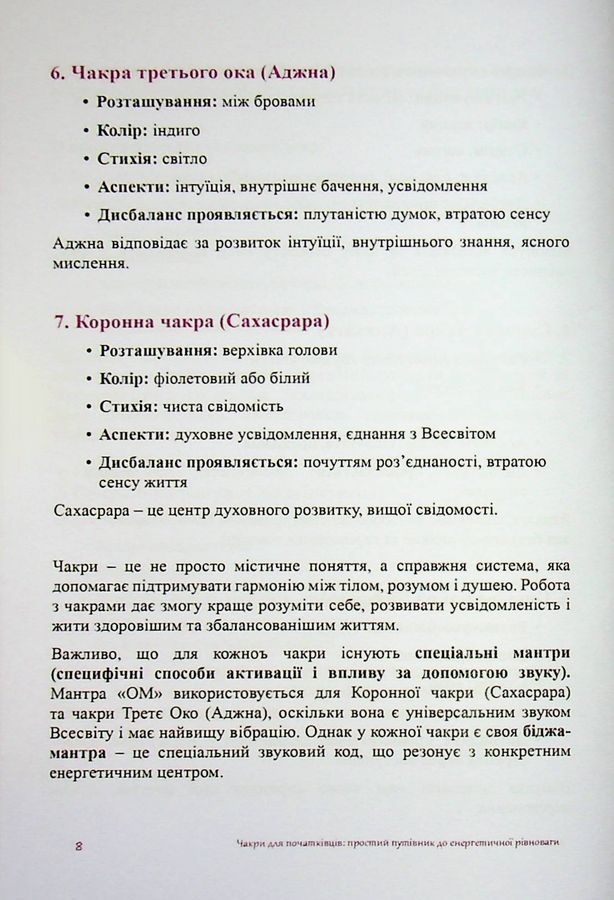 Чакри для початківців: простий путівник до енергетичної рівноваги. Олівія Стоун