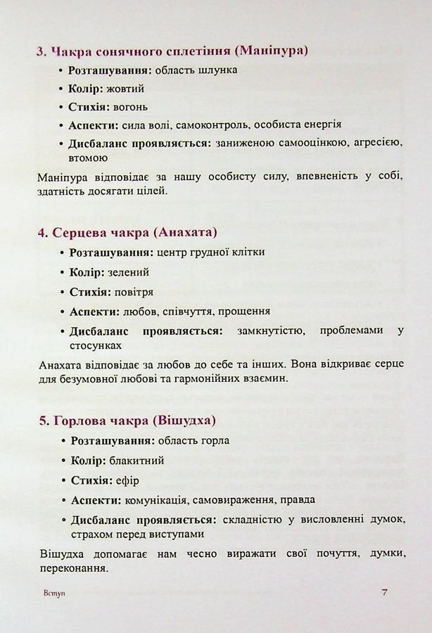 Чакри для початківців: простий путівник до енергетичної рівноваги. Олівія Стоун