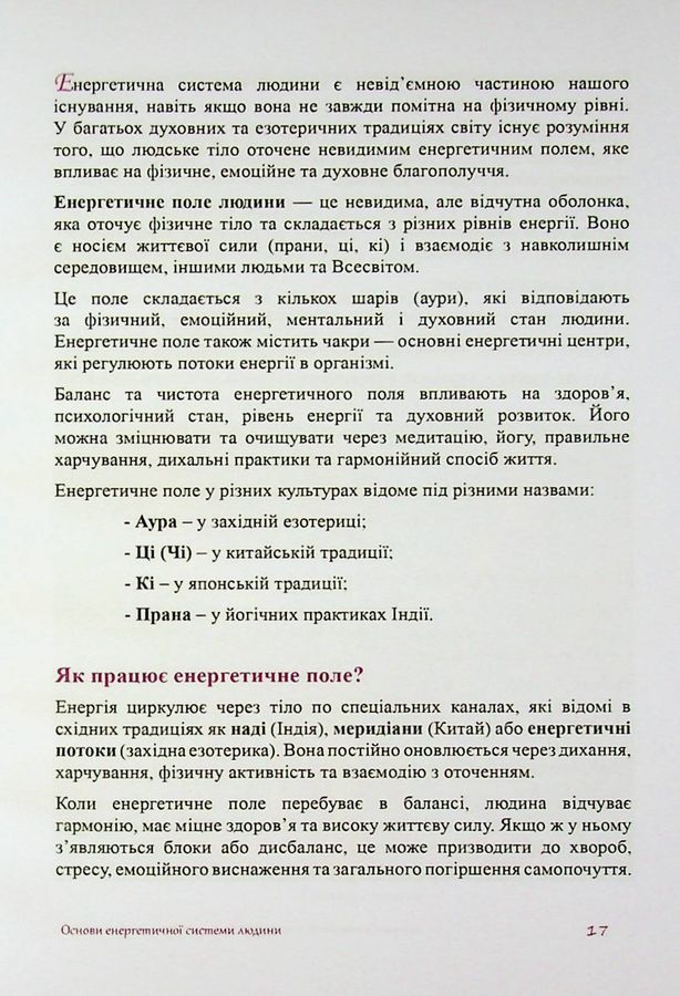 Чакри для початківців: простий путівник до енергетичної рівноваги. Олівія Стоун