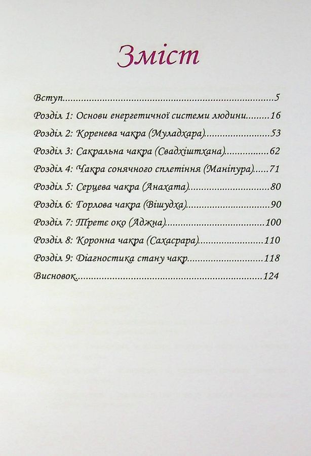 Чакри для початківців: простий путівник до енергетичної рівноваги. Олівія Стоун