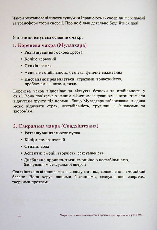 Чакри для початківців: простий путівник до енергетичної рівноваги. Олівія Стоун