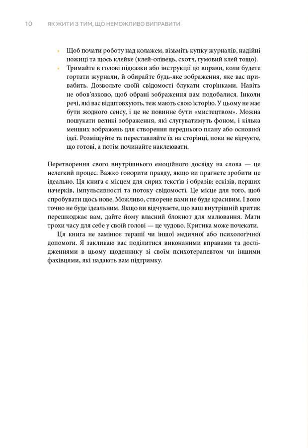 Як жити з тим, що неможливо виправити. Щоденник горювання.Меґан Девайн