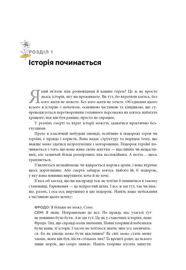 Як жити з тим, що неможливо виправити. Щоденник горювання.Меґан Девайн