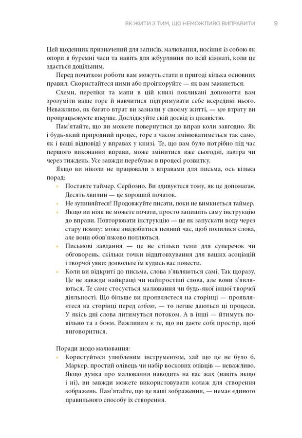 Як жити з тим, що неможливо виправити. Щоденник горювання.Меґан Девайн