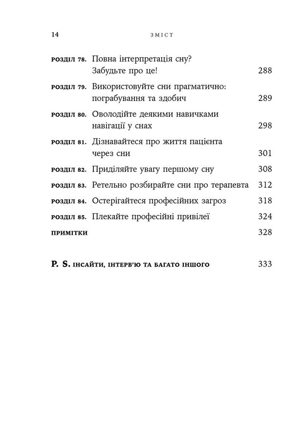 Дар психотерапії: Відкритий лист до нового покоління терапевтів та їхніх пацієнтів. І. Ялом