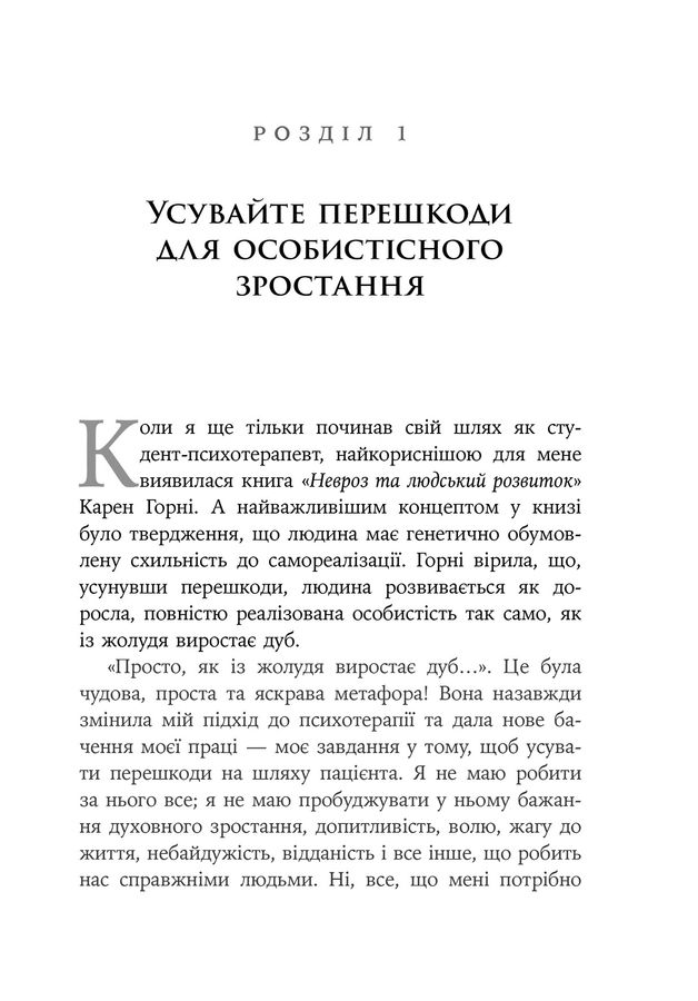 Дар психотерапії: відкритий лист до нового покоління терапевтів та їхніх пацієнтів.Ірвін Ялом