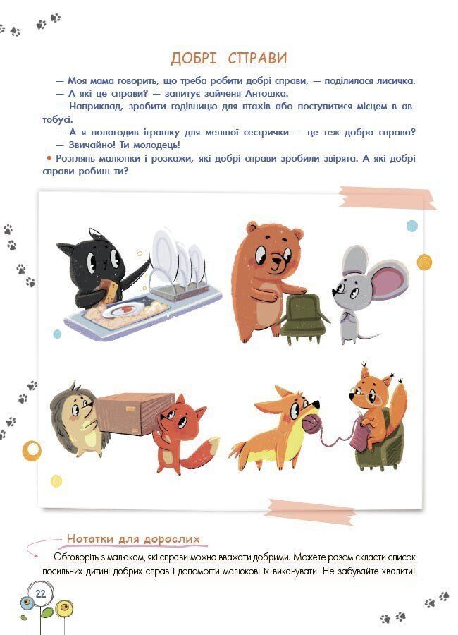 Розвиток&nbsp;емоційного інтелекту. 3-4 роки. А. Гресь