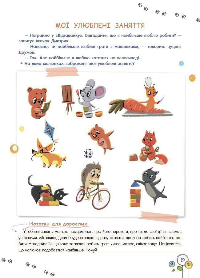 Розвиток&nbsp;емоційного інтелекту. 3-4 роки. А. Гресь