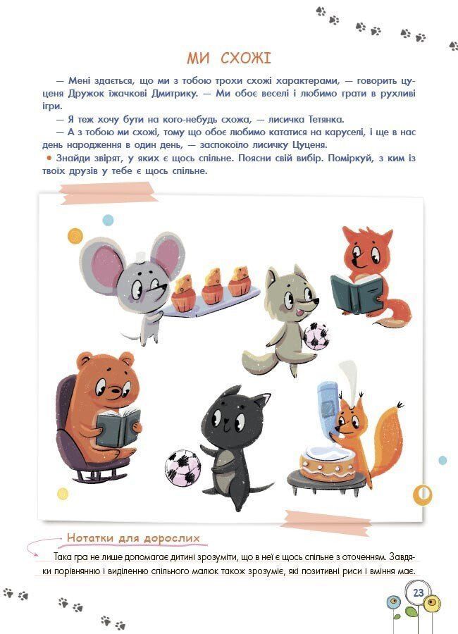 Розвиток&nbsp;емоційного інтелекту. 3-4 роки. А. Гресь