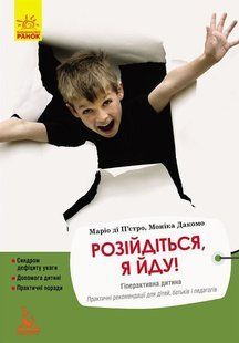 Розійдіться, я йду! Еріксон