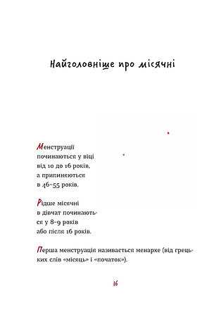 Це важливо і не соромно! Як підготувати доньку до першої менструації: про що та як говорити