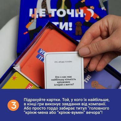 ЦЕ ТОЧНО ТИ. Настільна гра