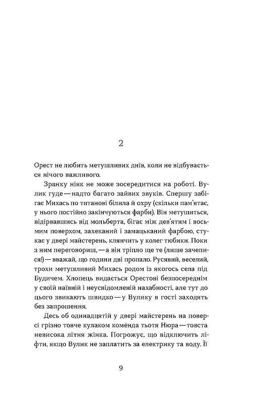 Сіра пейна. А. Дністровий