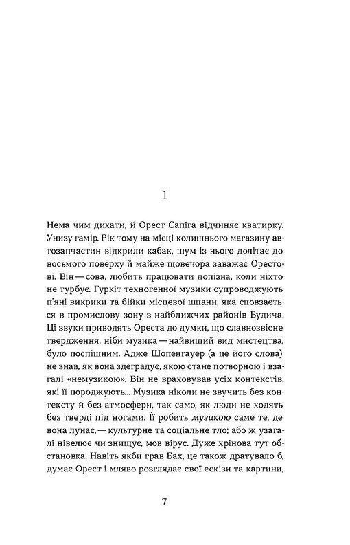 Сіра пейна. А. Дністровий