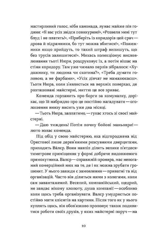 Сіра пейна. А. Дністровий