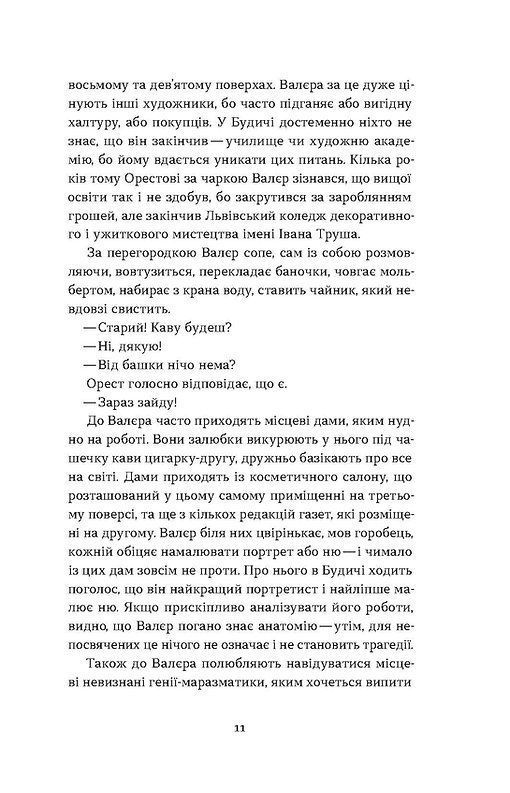 Сіра пейна. А. Дністровий