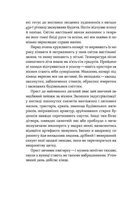 Сіра пейна. А. Дністровий