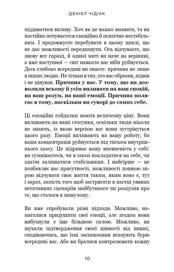 Не дозволяйте дрібницям псувати ваше життя. Деніел Чідіак