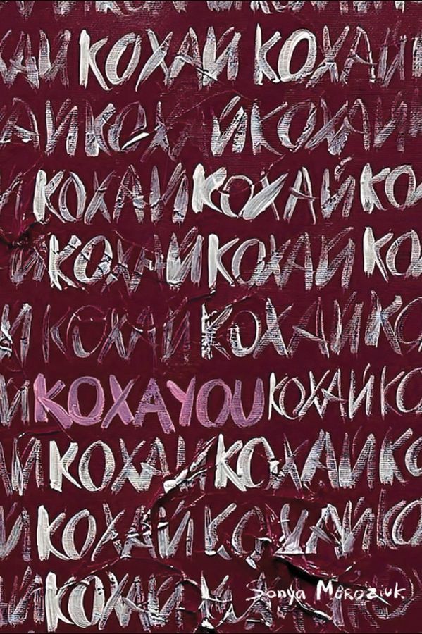 Книга Love 2.0. Любов і війна. Н. Коверська