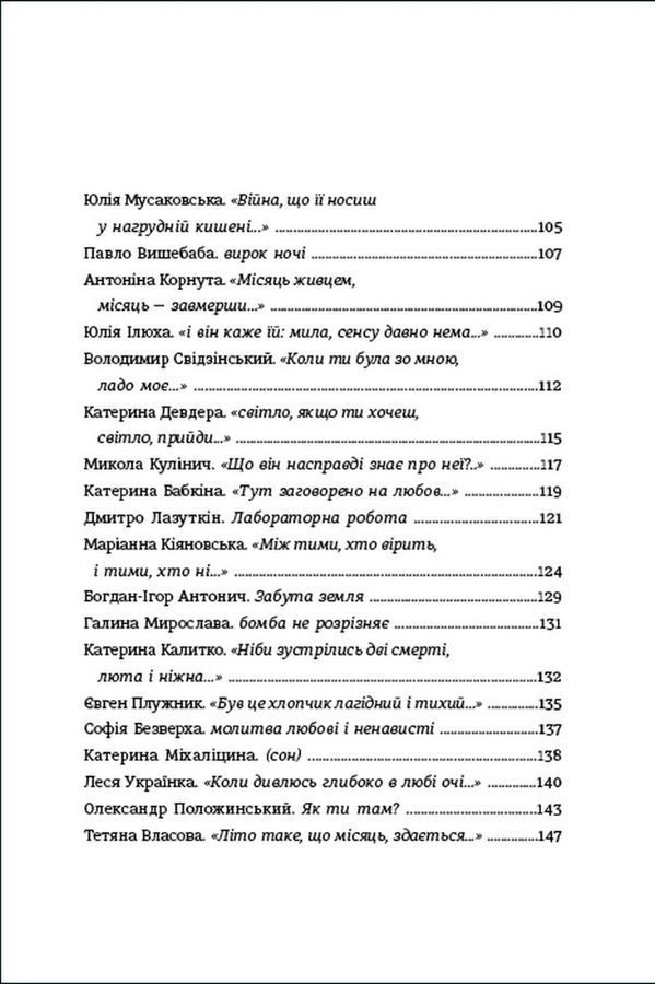 Книга Love 2.0. Любов і війна. Н. Коверська