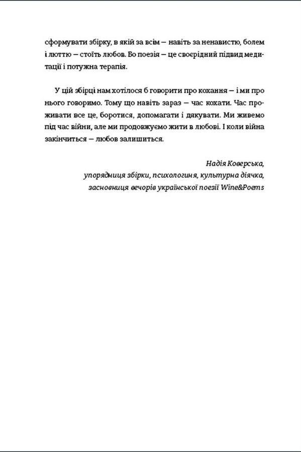 Книга Love 2.0. Любов і війна. Н. Коверська