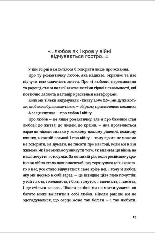Книга Love 2.0. Любов і війна. Н. Коверська