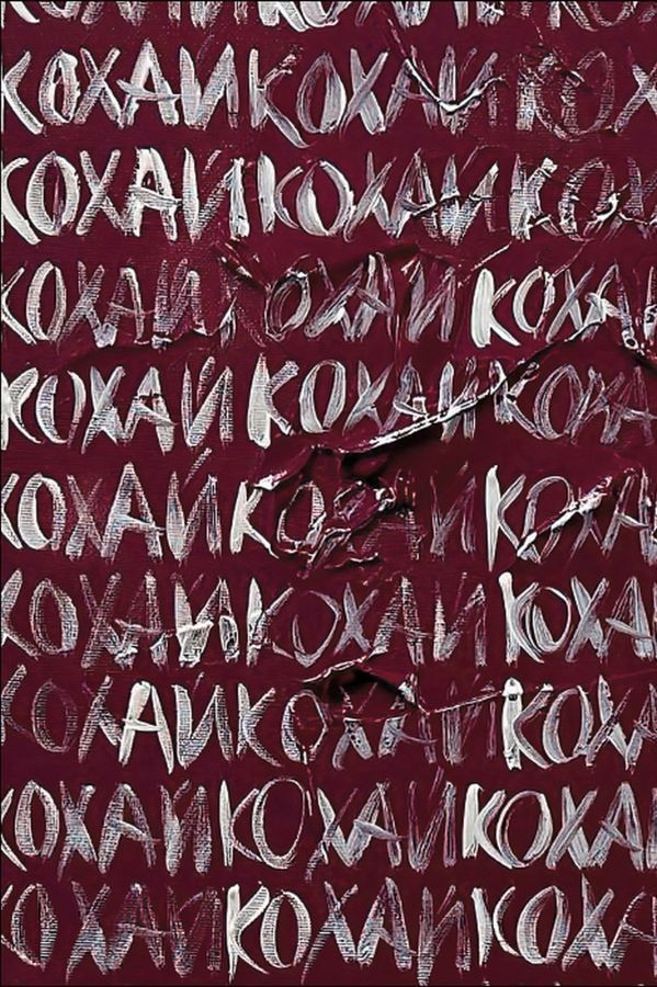 Книга Love 2.0. Любов і війна. Н. Коверська