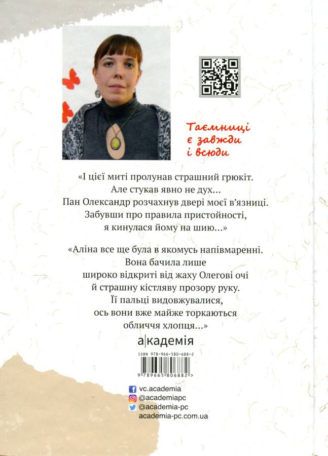 Таємниці на межі світів: повісті. Олена Терещенко