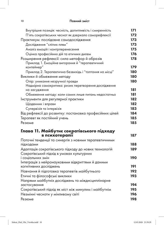 Сократівський діалог: мистецтво терапевтичної бесіди.Натан Конорс