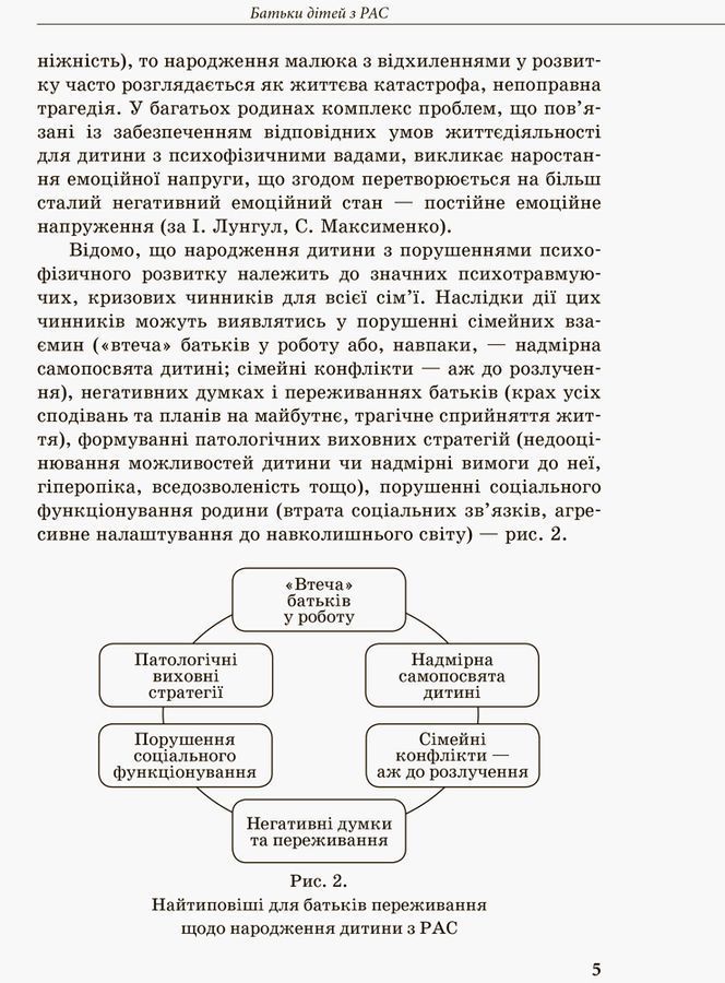 Інклюзивне навчання за нозологіями. Дитина з розладами аутистичного спектра