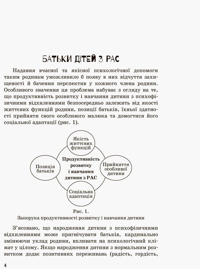Інклюзивне навчання за нозологіями. Дитина з розладами аутистичного спектра