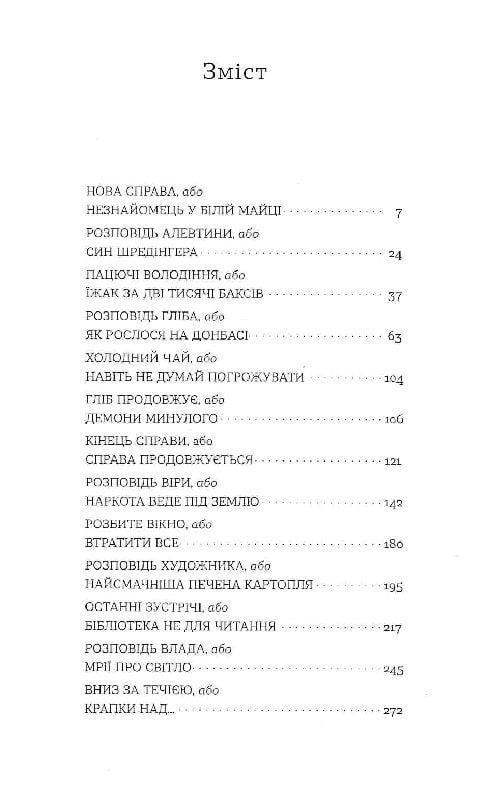 Сміття. Харківський детектив у часи постапокаліпсиса. Д. Скочко