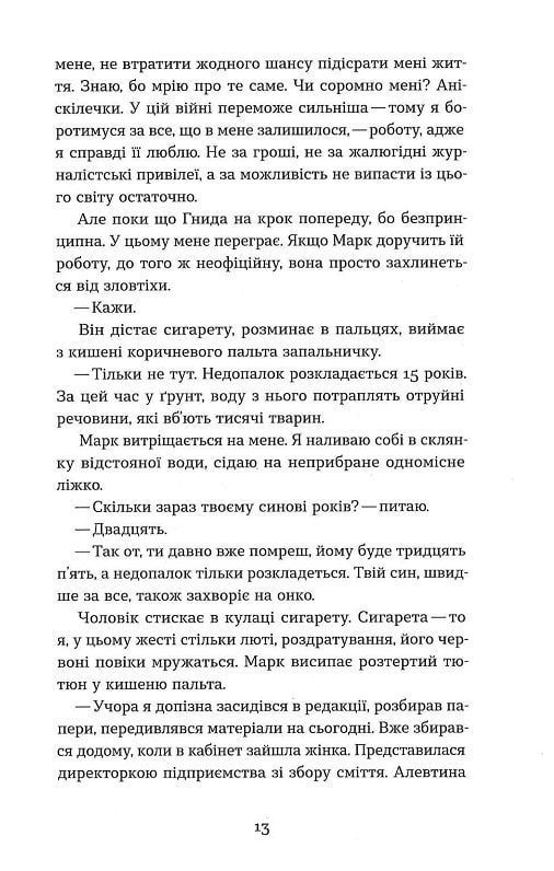 Сміття. Харківський детектив у часи постапокаліпсиса. Д. Скочко