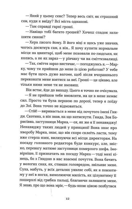 Сміття. Харківський детектив у часи постапокаліпсиса. Д. Скочко