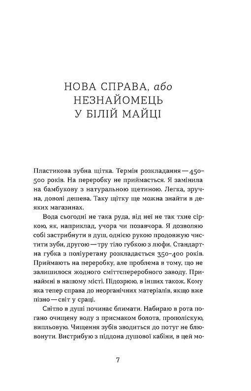 Сміття. Харківський детектив у часи постапокаліпсиса. Д. Скочко