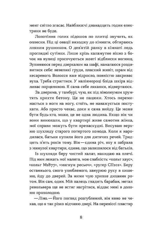 Сміття. Харківський детектив у часи постапокаліпсиса. Д. Скочко
