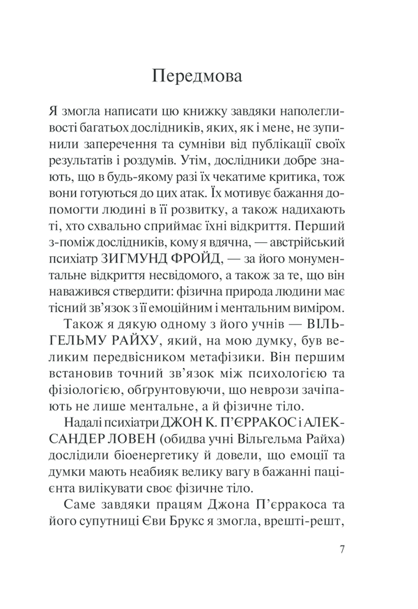 П&rsquo;ять травм і масок, які заважають бути собою. Час показати, хто ти є. Л. Бурбо