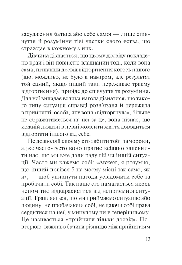 П&rsquo;ять травм і масок, які заважають бути собою. Час показати, хто ти є. Л. Бурбо