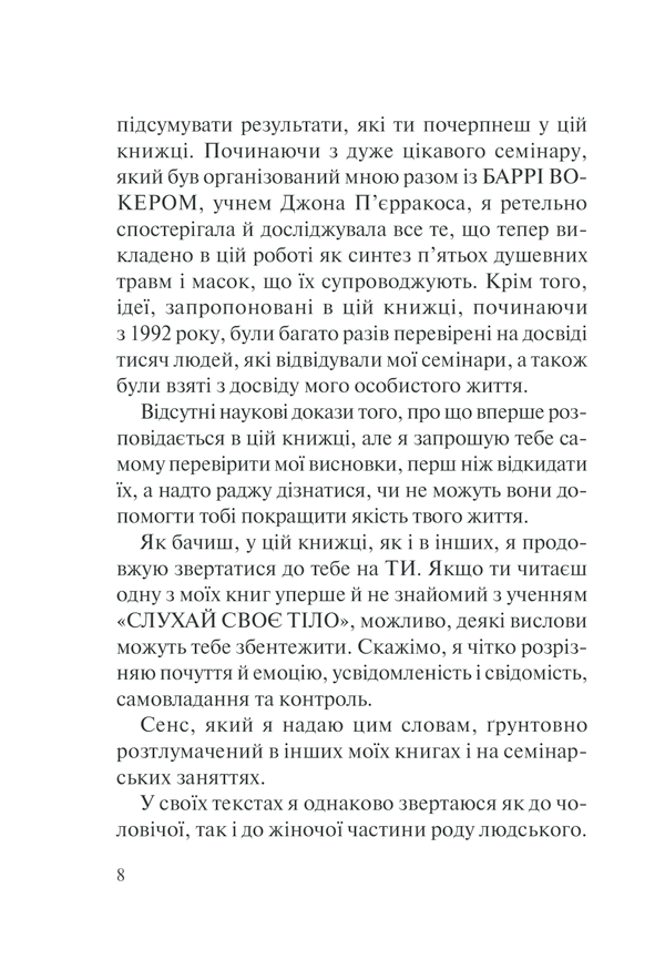 П&rsquo;ять травм і масок, які заважають бути собою. Час показати, хто ти є. Л. Бурбо