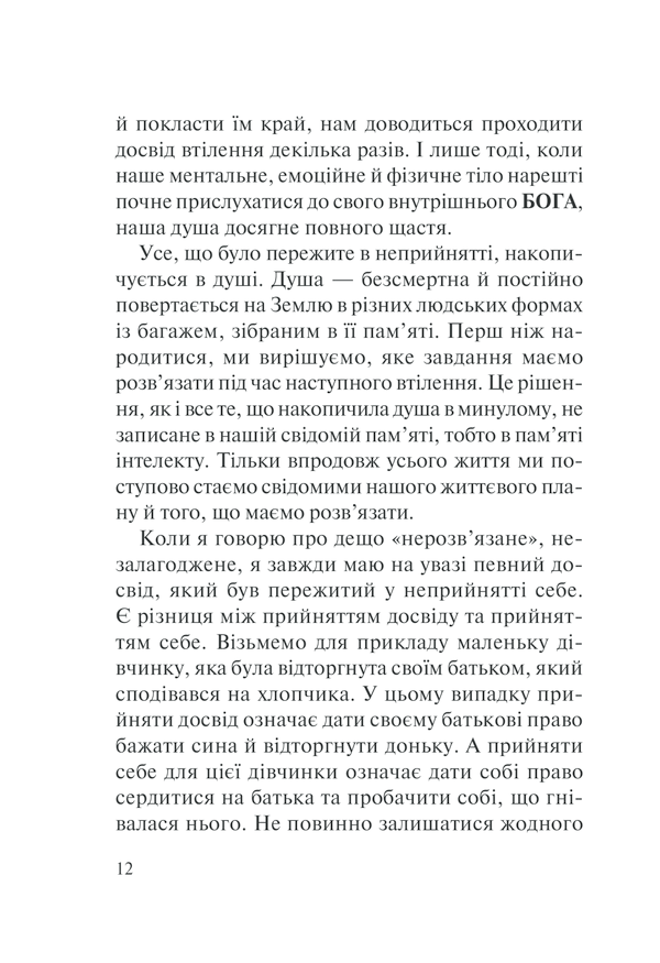 П&rsquo;ять травм і масок, які заважають бути собою. Час показати, хто ти є. Л. Бурбо