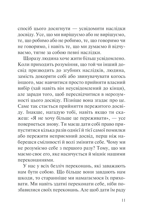 П&rsquo;ять травм і масок, які заважають бути собою. Час показати, хто ти є. Л. Бурбо