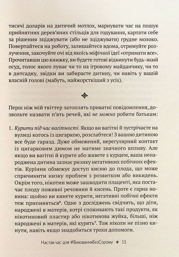 Як не зіпсувати життя своїм дітям. Посібник з виховання
